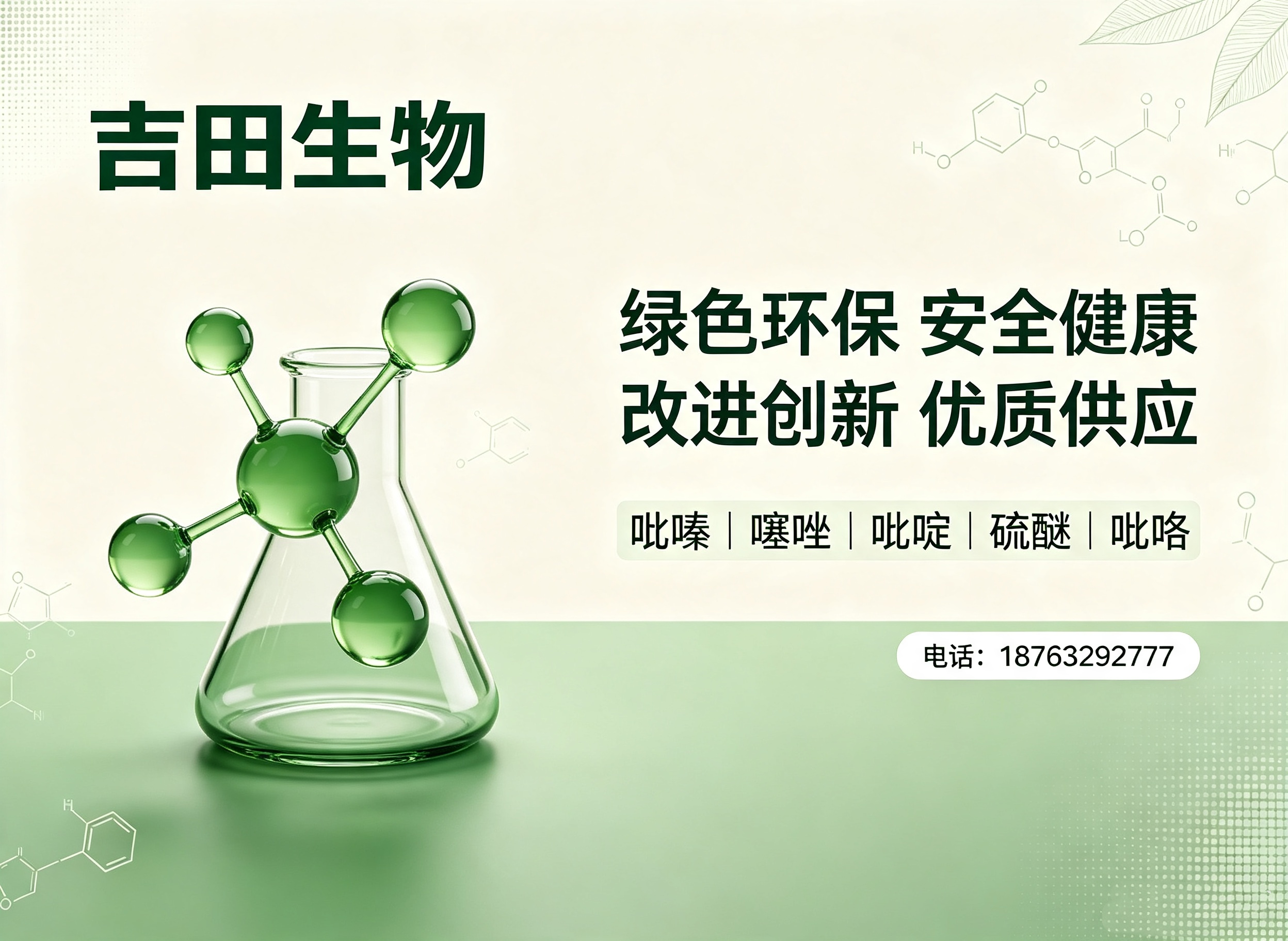 吉田生物